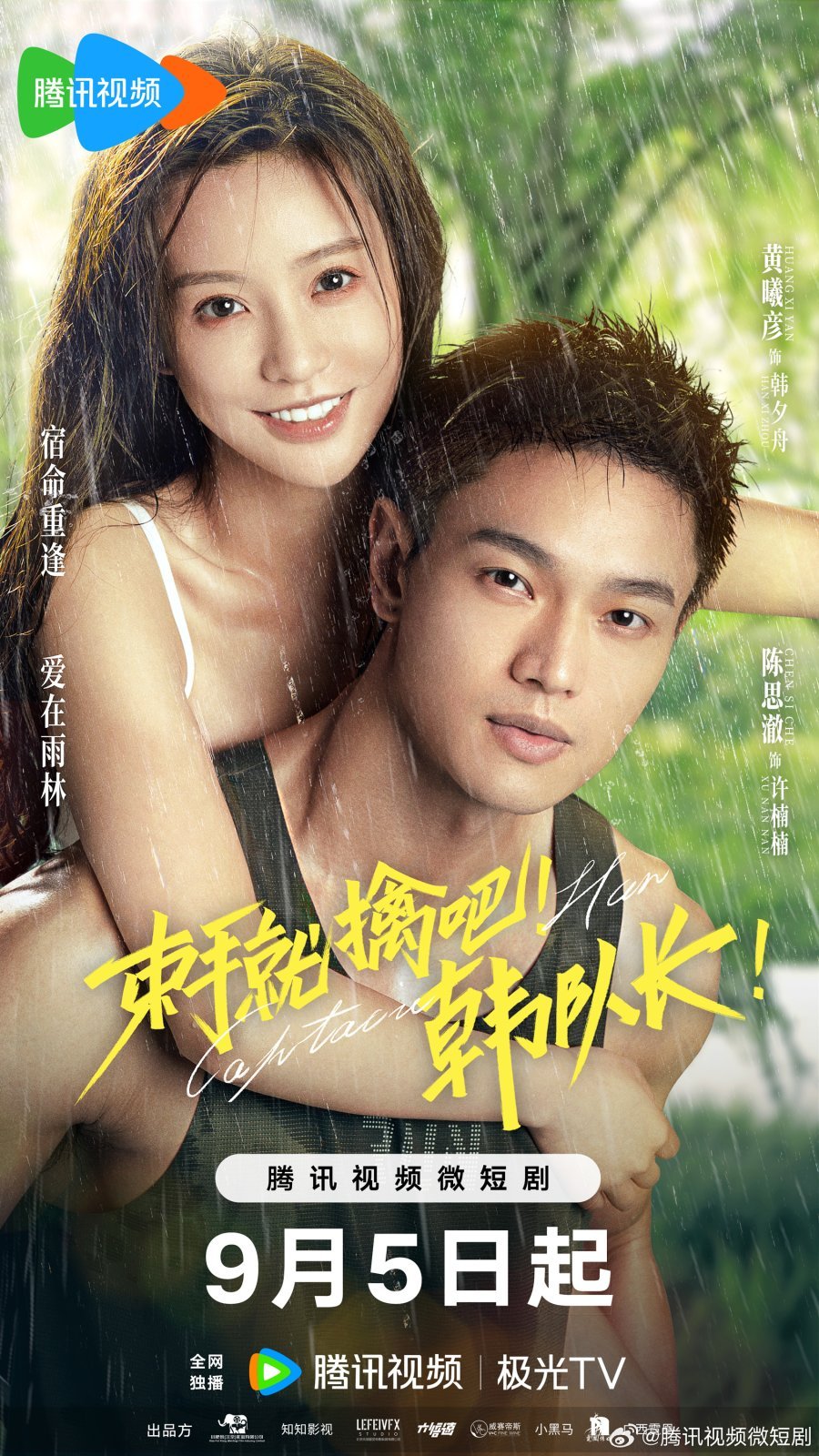 Сдавайся, капитан Хань! - главный постер