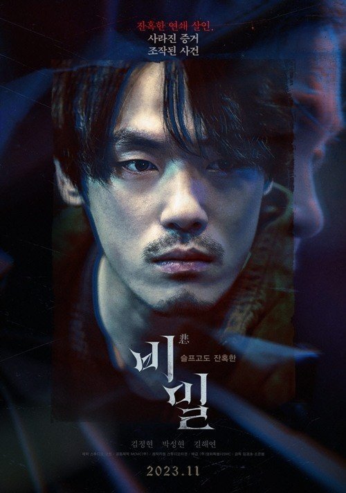 Секрет в квадрате - главный постер