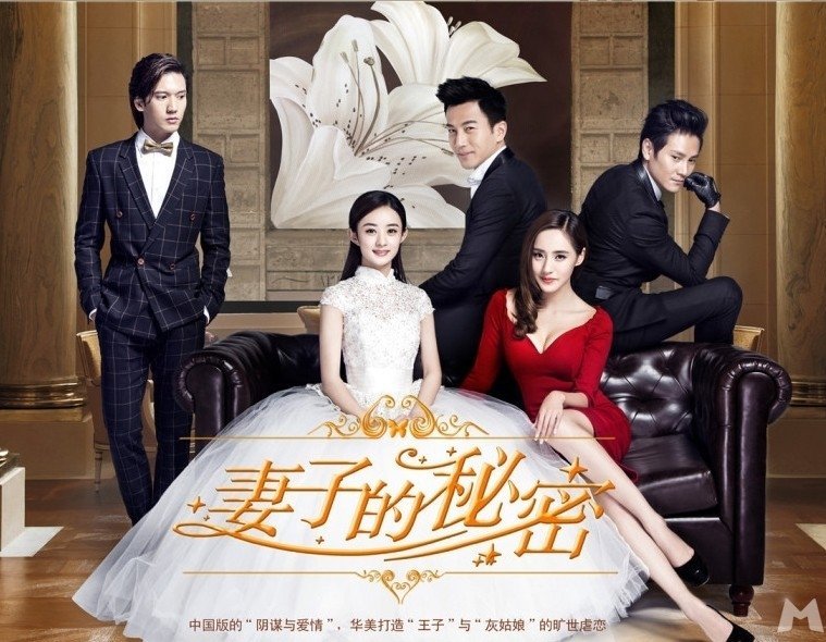 Секрет жены - главный постер