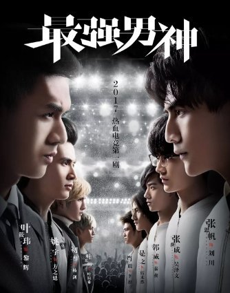 Сильнейшие - главный постер