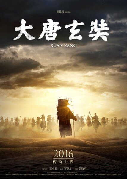 Сюань Цзан - главный постер