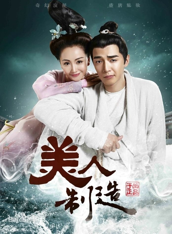 Создатель красоты - главный постер