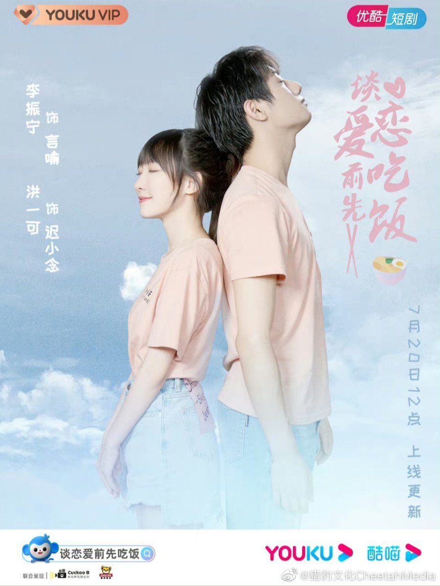 Сперва еда, потом любовь - главный постер