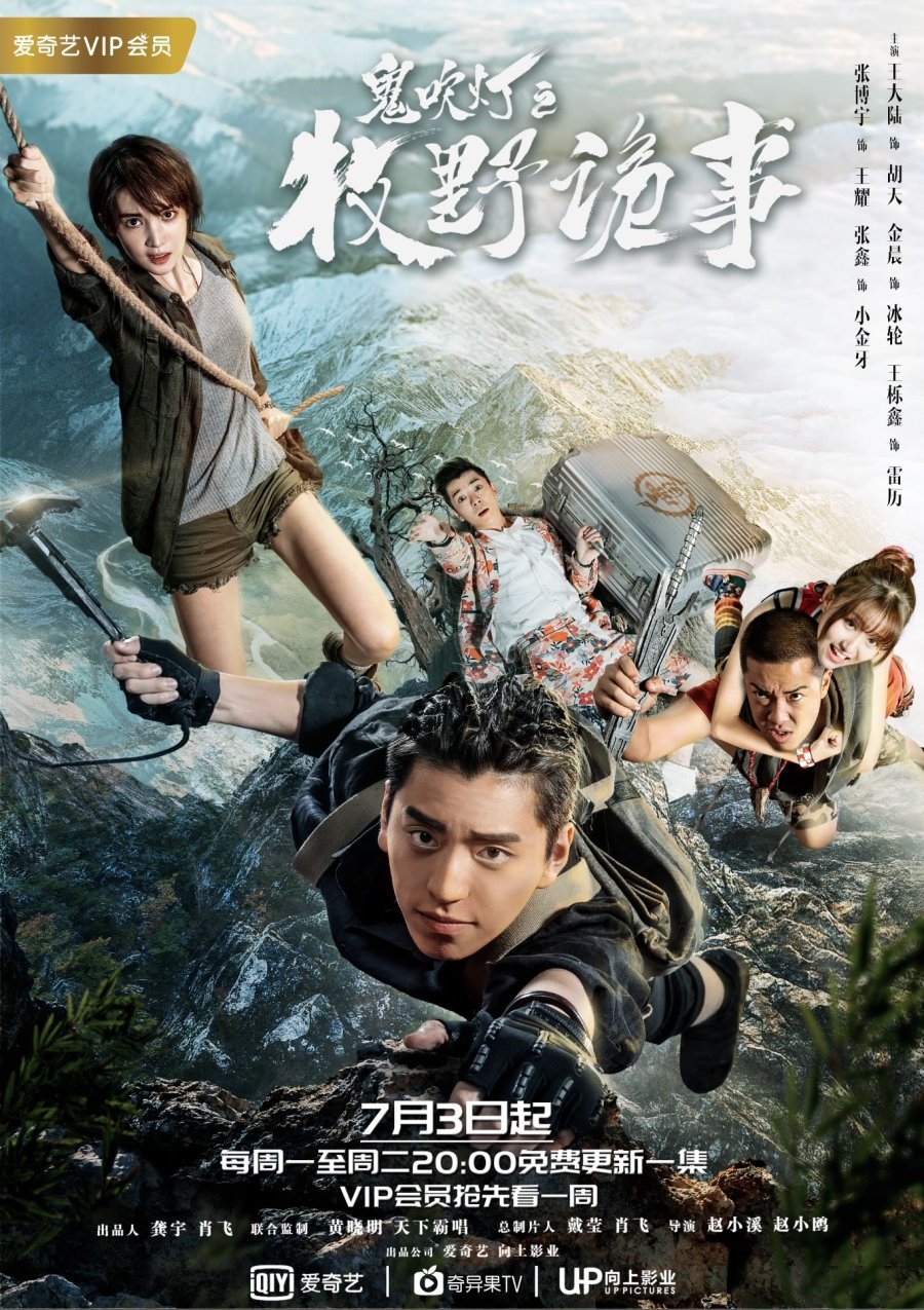 Свеча в гробнице: Авантюра в Муе - главный постер