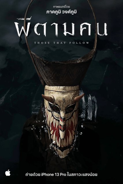 Те, кто следуют за тобой - главный постер