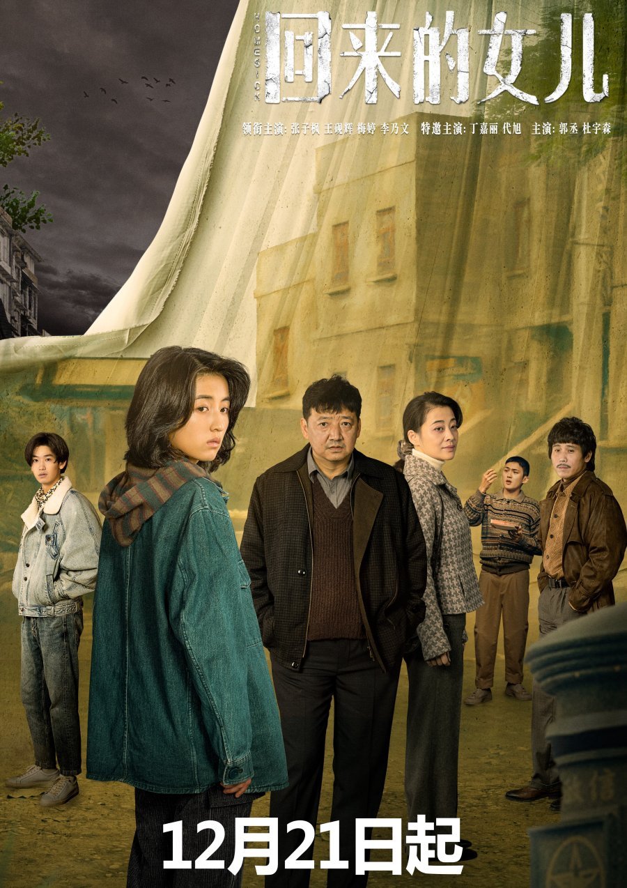 Тоска по дому - главный постер