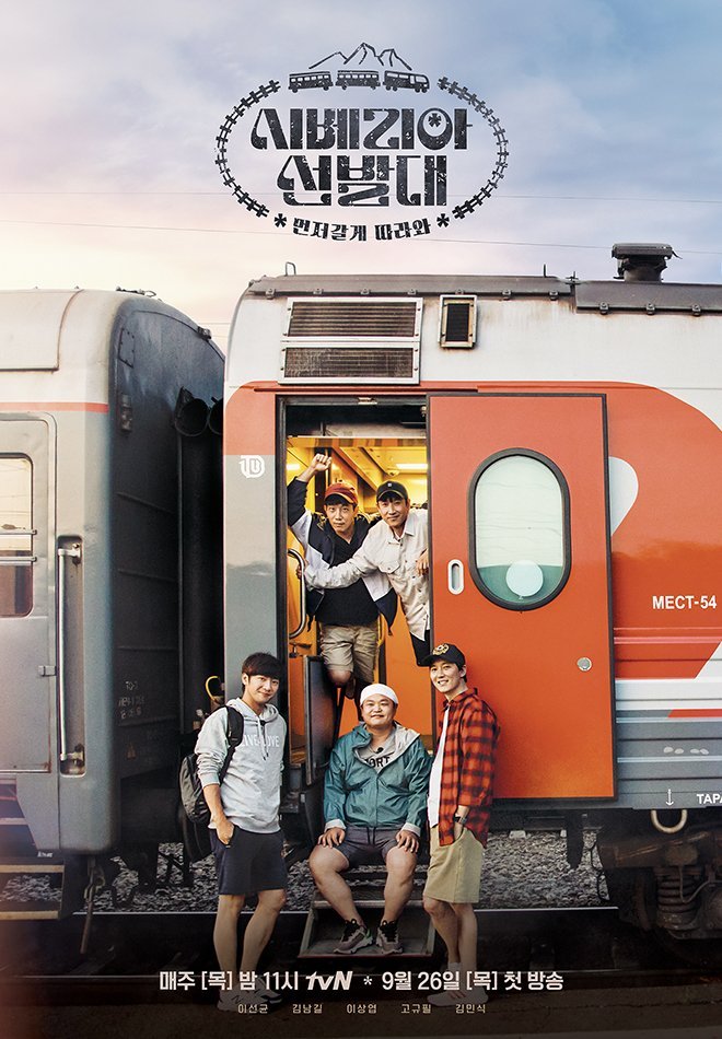 Транссибирские следопыты - главный постер