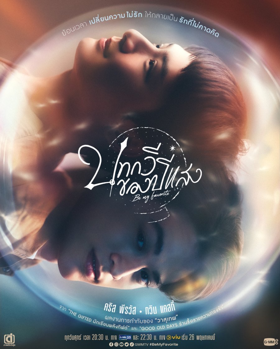 Ты мой единственный - главный постер