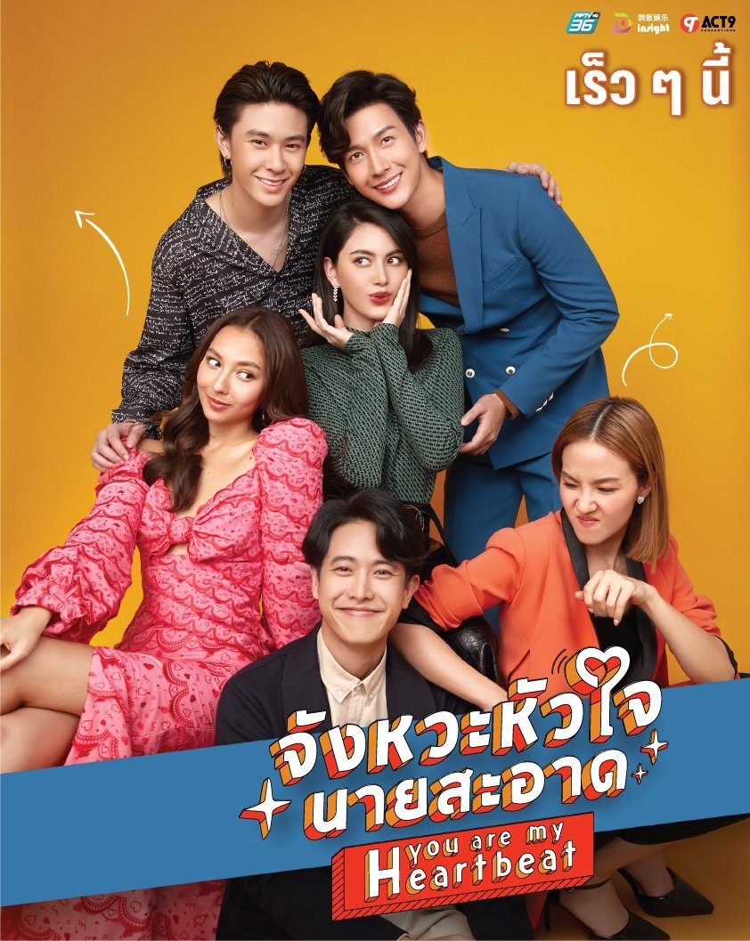 Ты в каждом биении сердца - главный постер