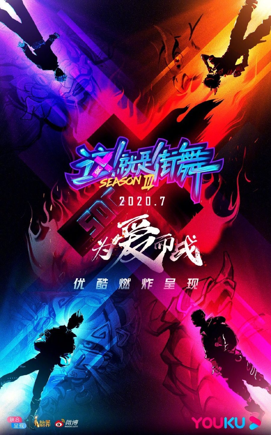 Уличные танцы Китая 3 - главный постер