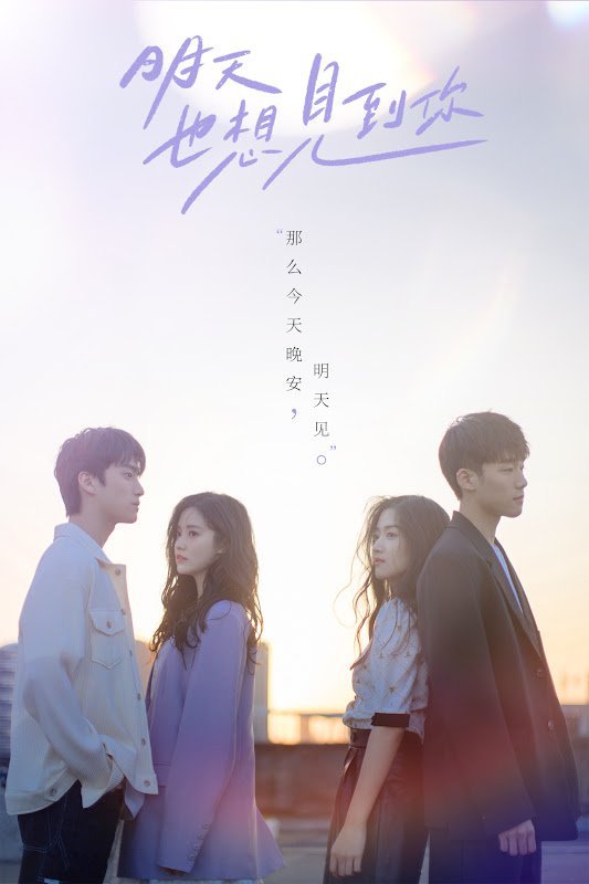 Увидимся завтра - главный постер