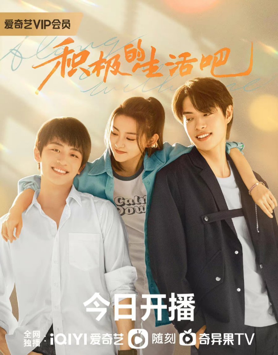 Дорама - Вместе со мной - главный постер