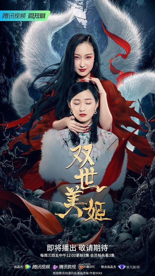 Вуаль лисы - главный постер