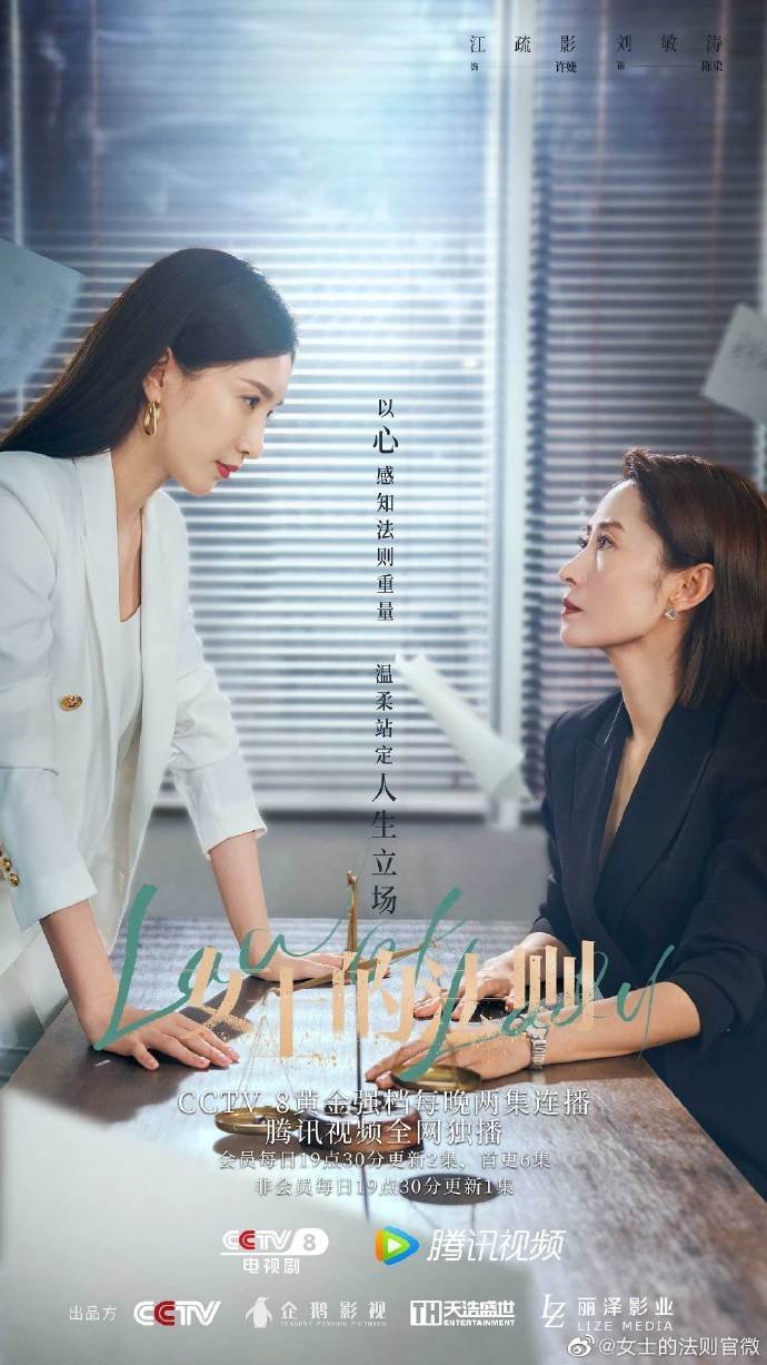 Законница - главный постер