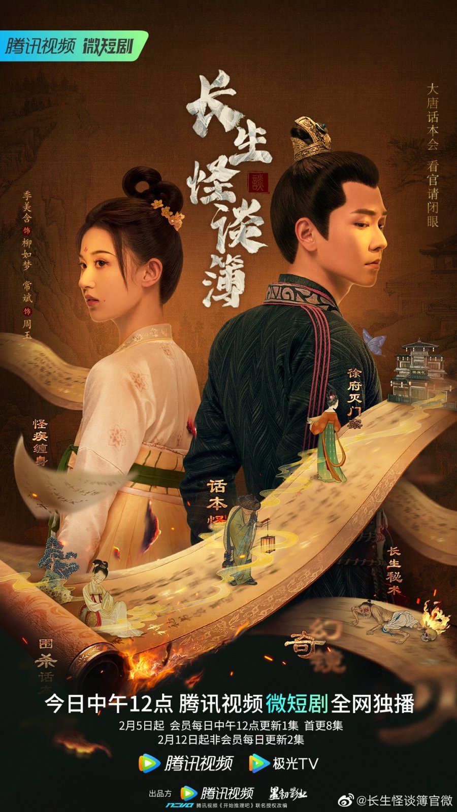 Записки о бессмертии - главный постер