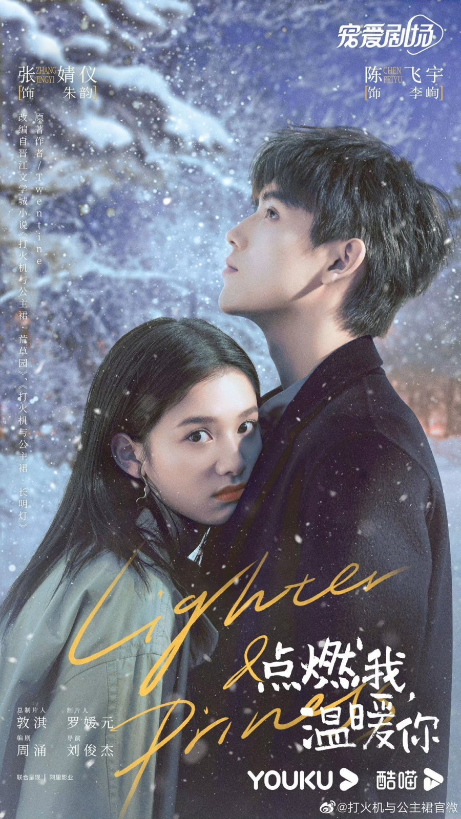 Заводила и принцесса - главный постер