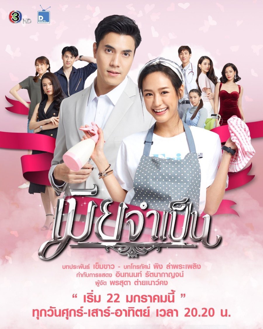 Лакорн - Жена за деньги - главный постер