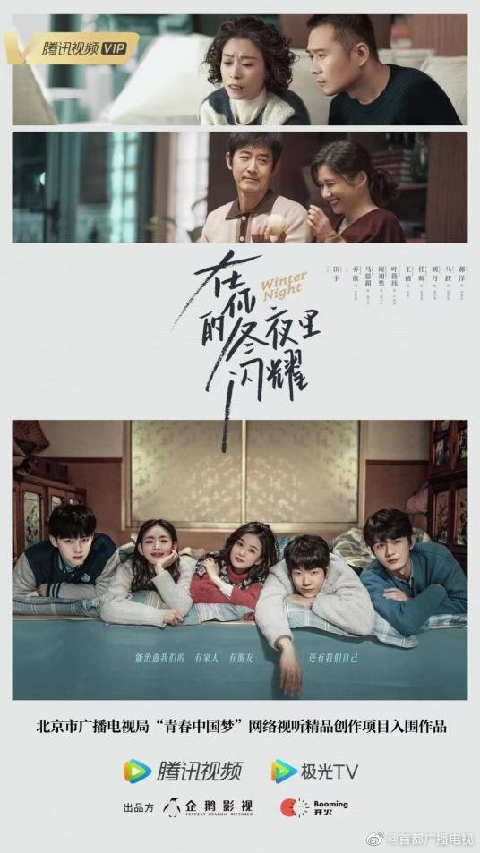 Зимняя ночь - главный постер