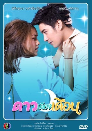 Звезда, покорившая Луну - главный постер