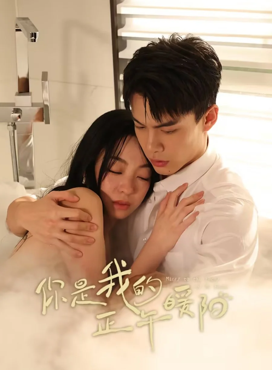 Выйти замуж за врага моего врага - главный постер