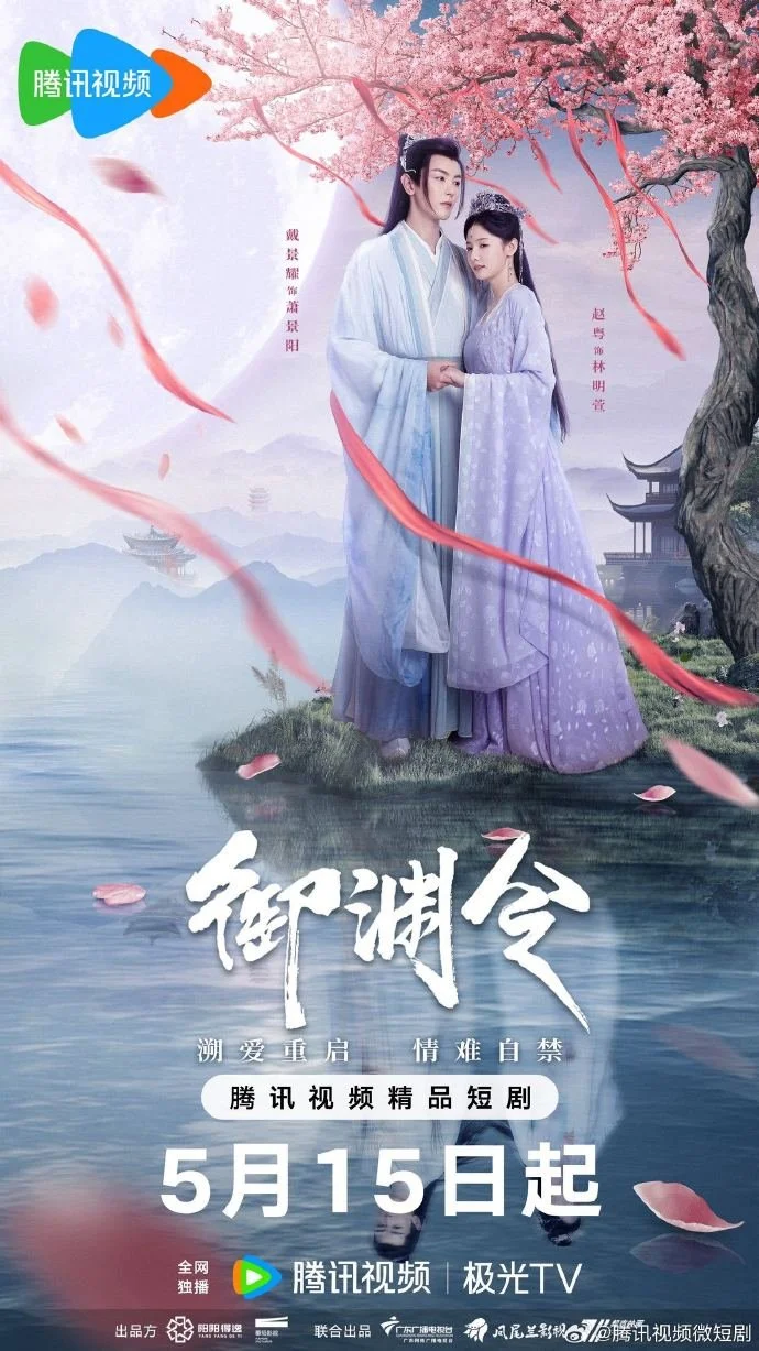 Тайный указ императора - главный постер