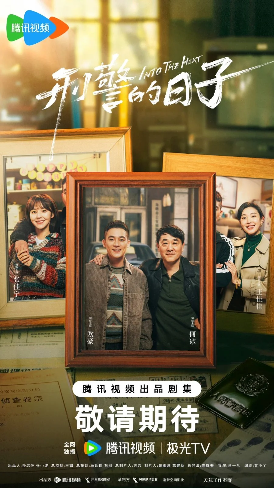 В самое пекло - главный постер