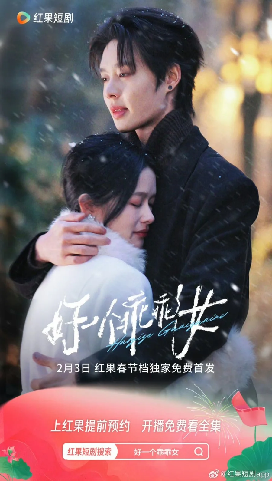 Спаси себя - главный постер