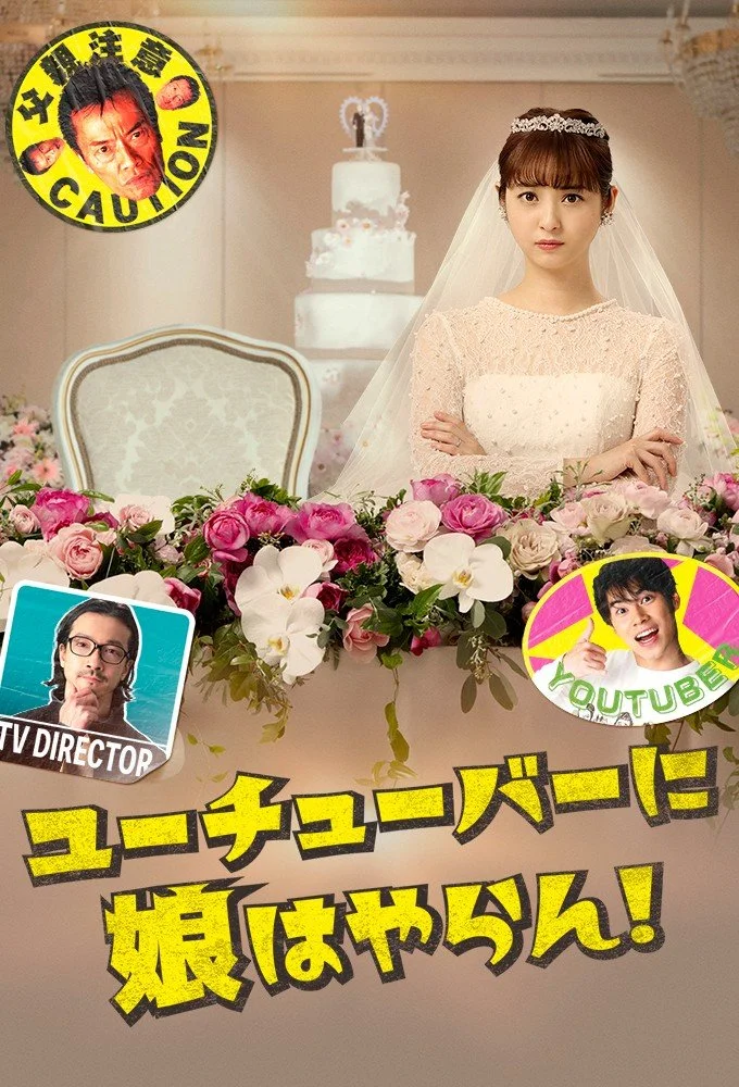 У меня нет дочери на ютубе! - главный постер