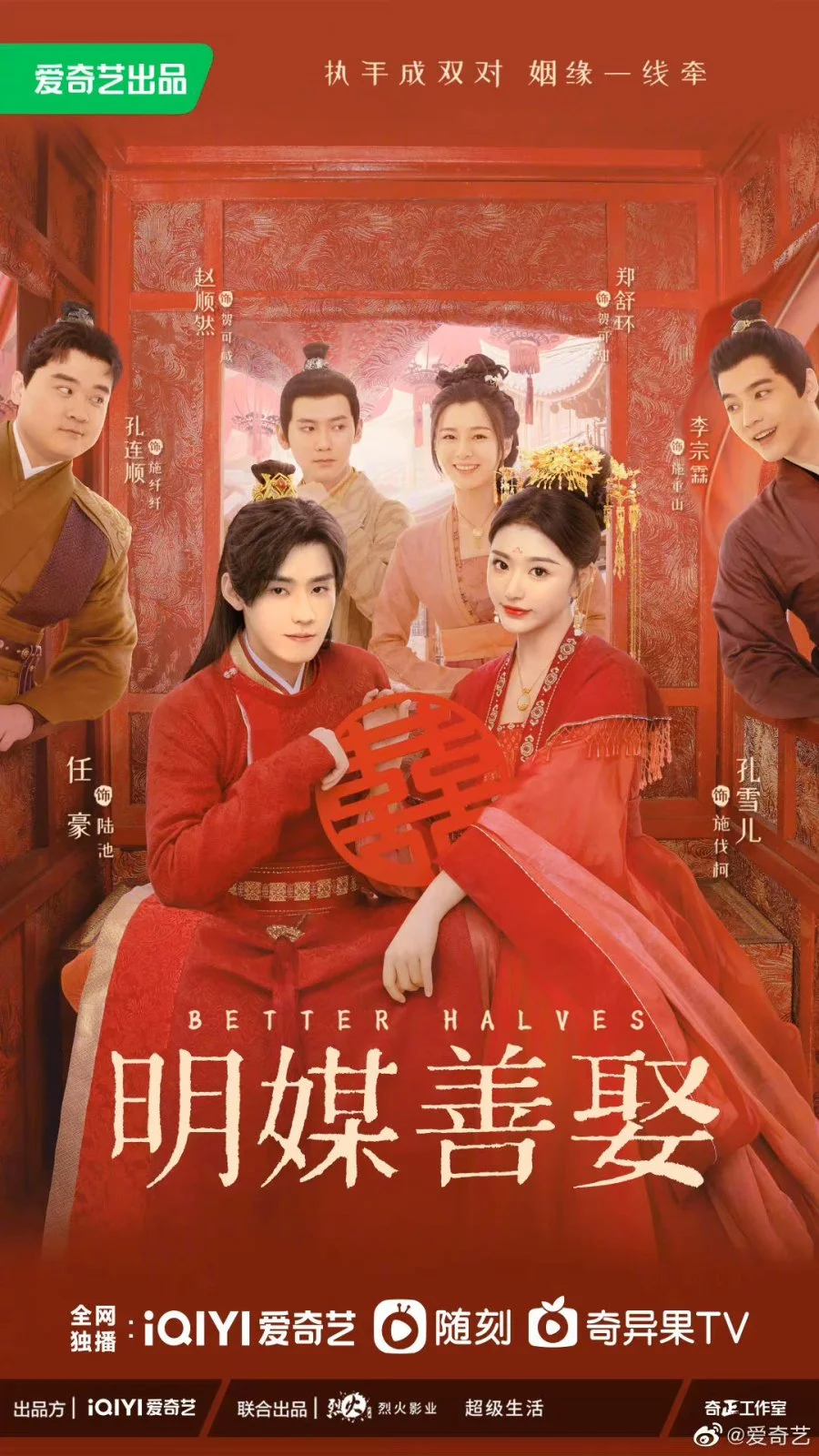 Брак по правилам - главный постер