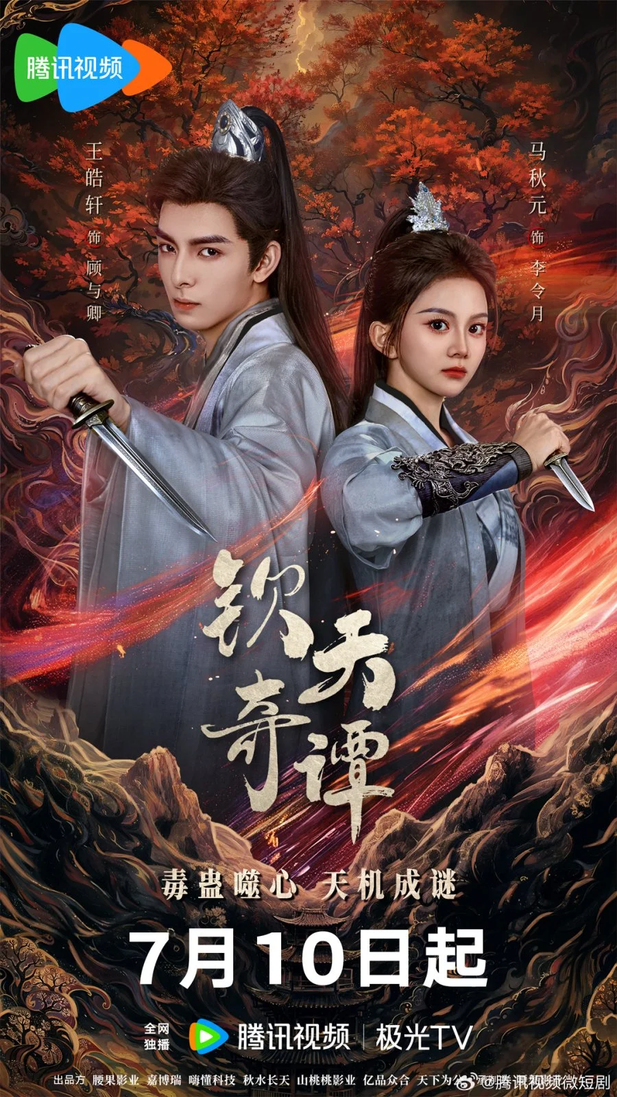 Странные истории императора - главный постер