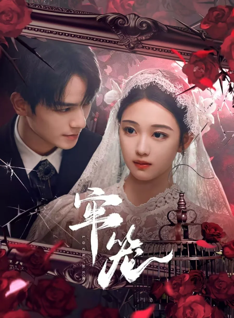 Клетка для неё - главный постер