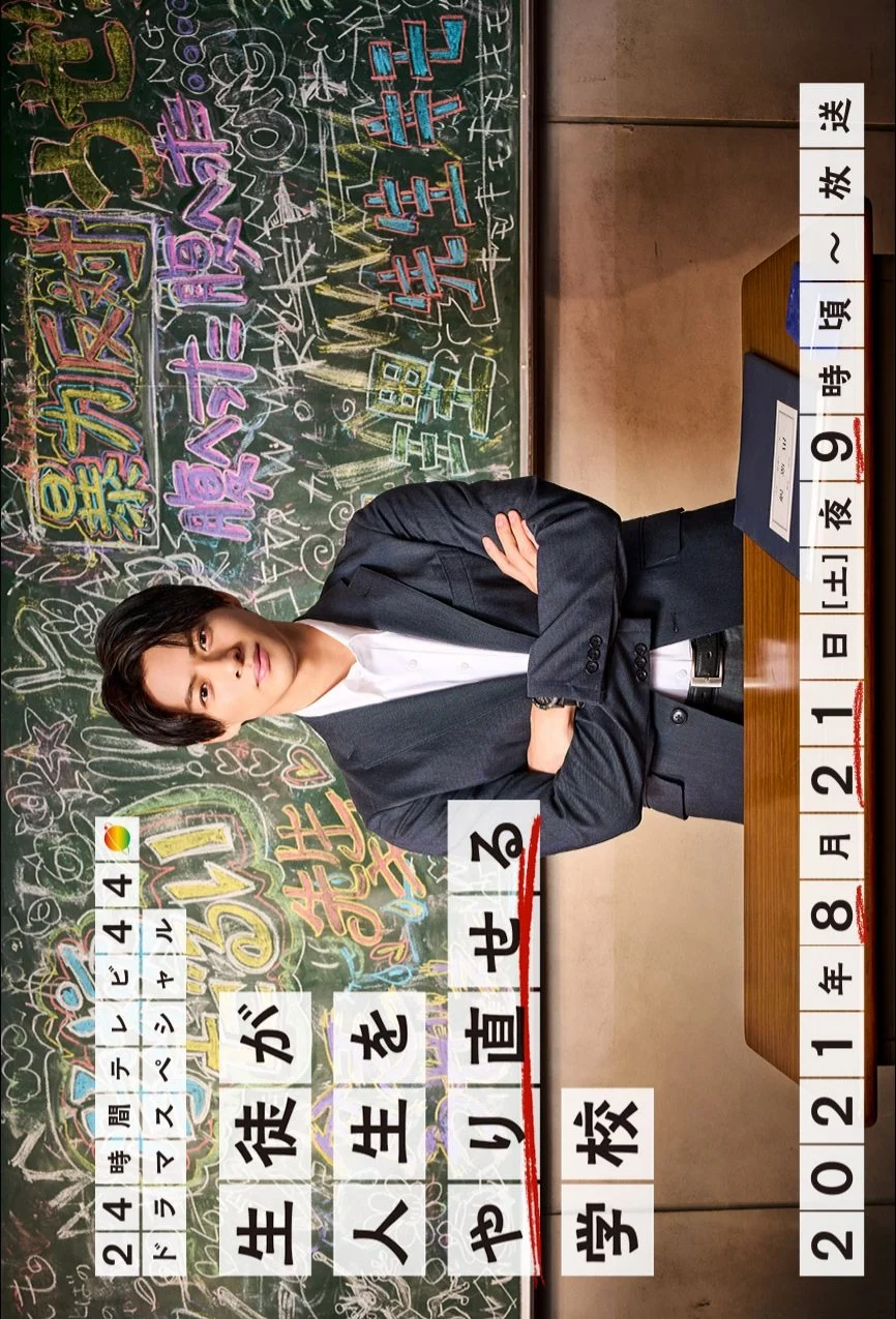 Школа, где ученики могут начать всё с чистого листа - главный постер