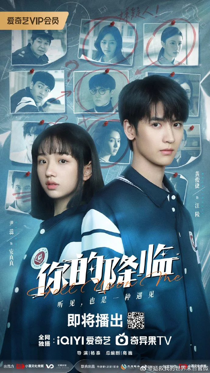 Твоё пришествие - главный постер