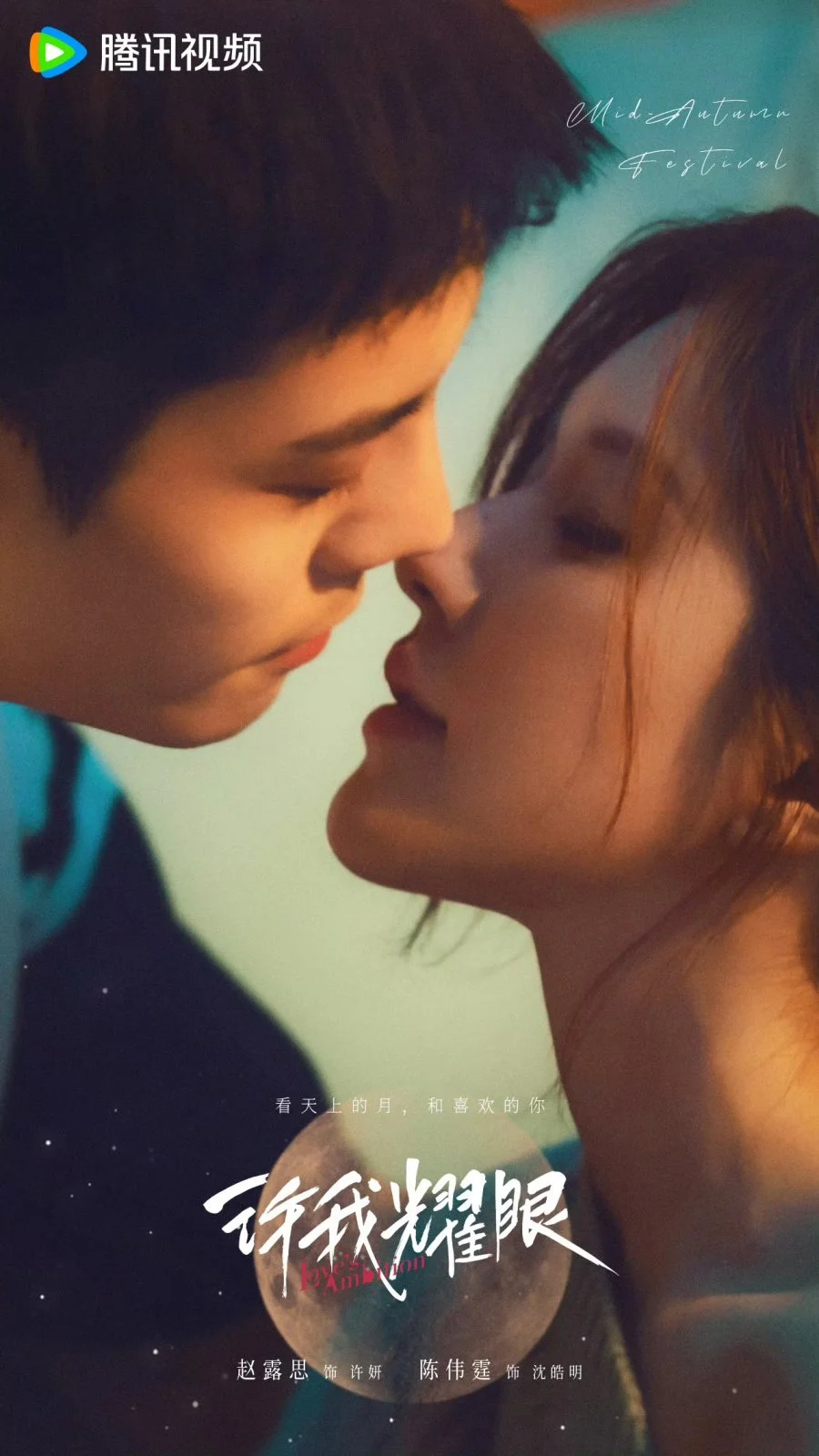 Амбиции любви - главный постер