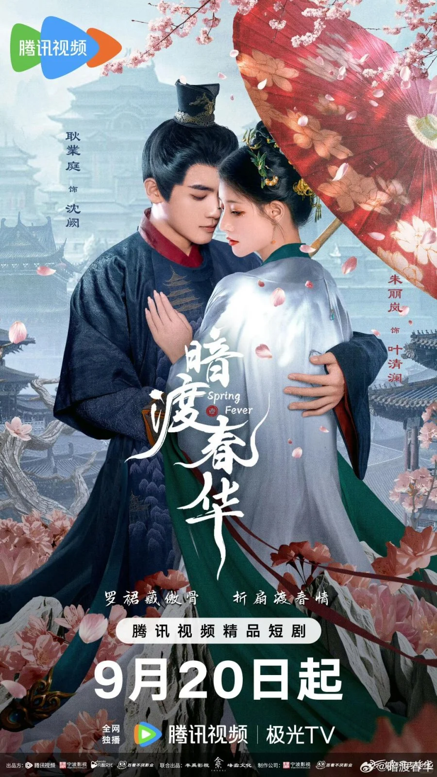 Весенняя лихорадка - главный постер