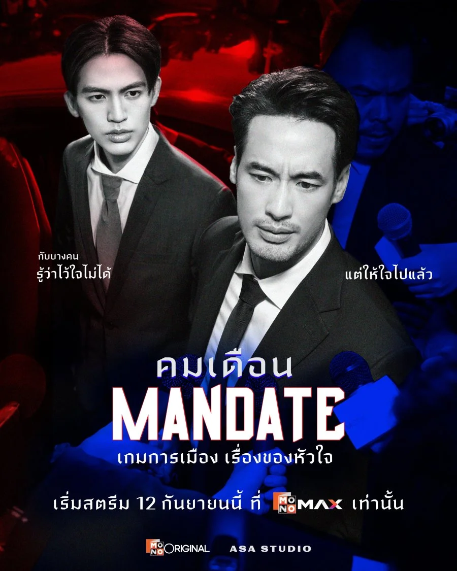 Мандат - главный постер