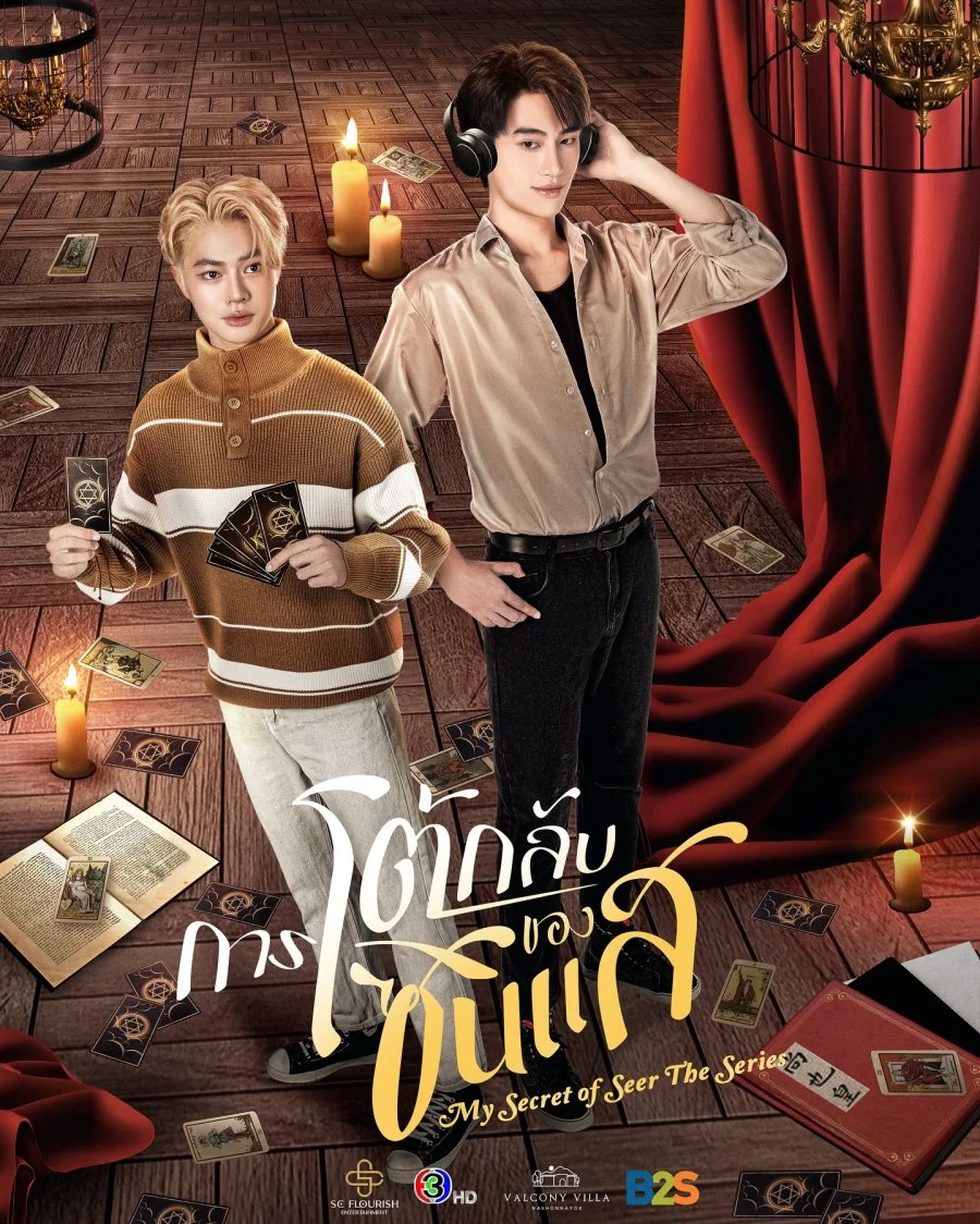 Мой секрет провидца - главный постер