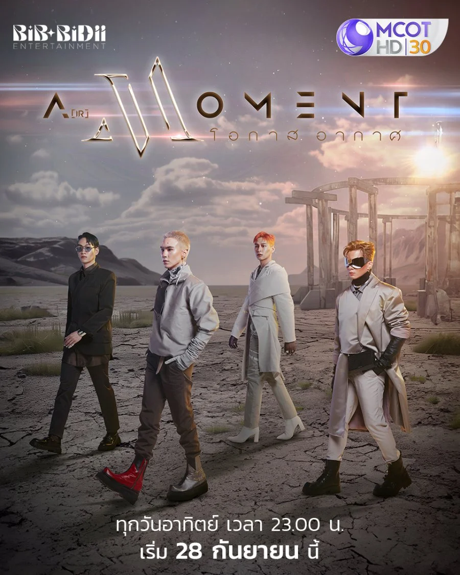 Воздушный момент - главный постер