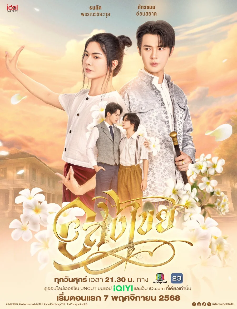 Бесконечный - главный постер