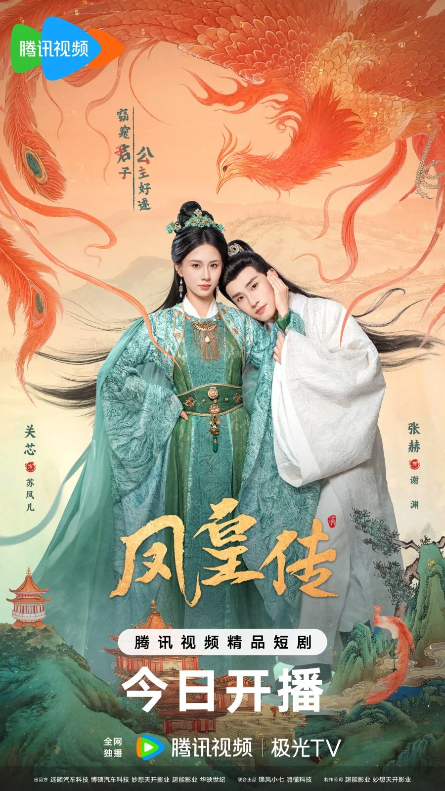 Её величество Феникс - главный постер