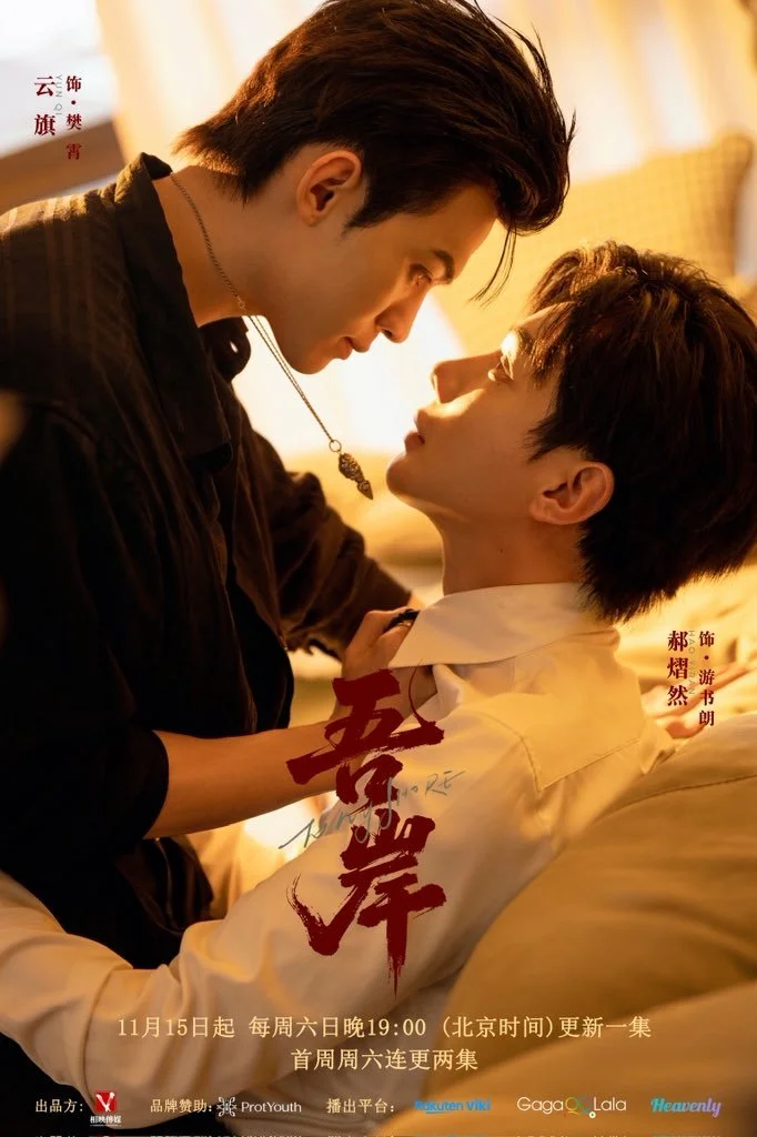 К моему берегу - главный постер