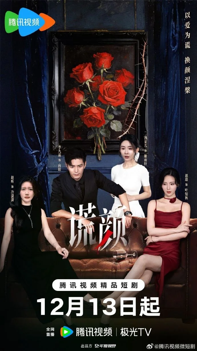 Лицо лжи - главный постер