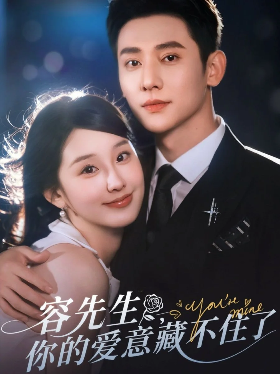 Господин Жун, ваша любовь не знает границ - главный постер