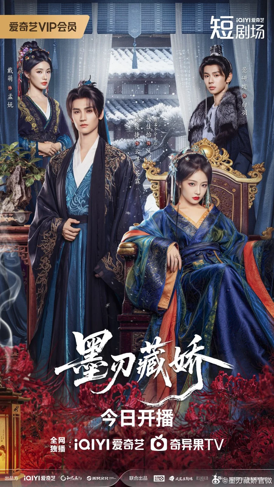 Красавица чернильного клиника - главный постер