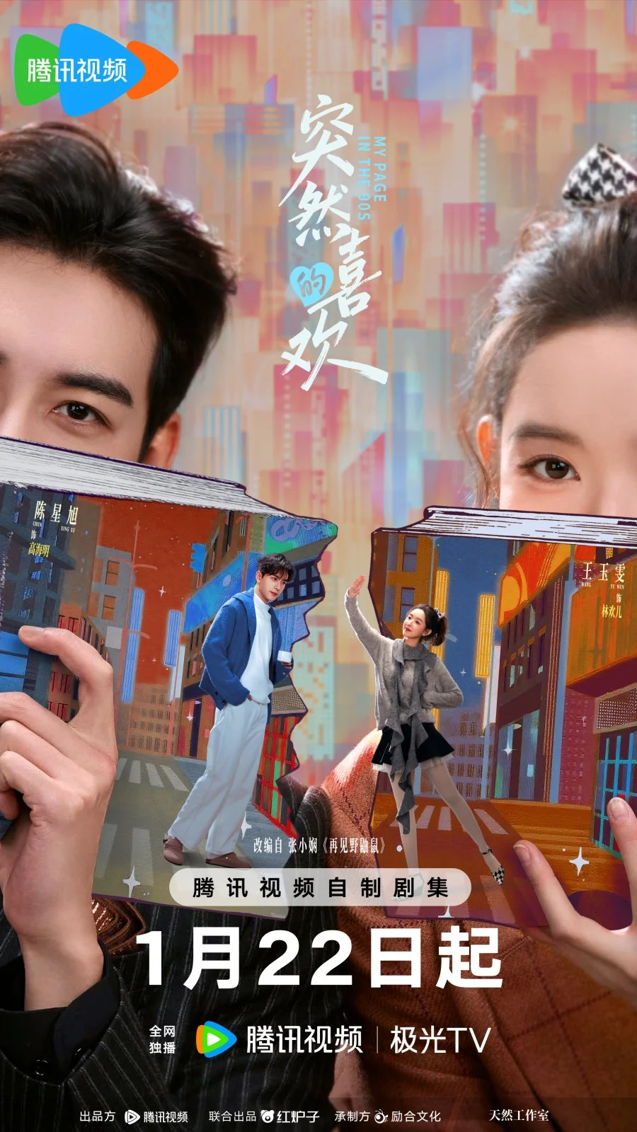 Нечаянная любовь - главный постер